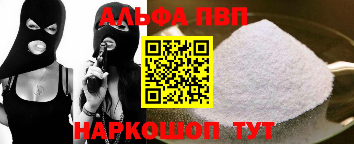 Alfa_PVP кристаллы  А ПВП  A-PVP кристаллы  Вход с VPN  Валуйки  А ПВП Crystall 