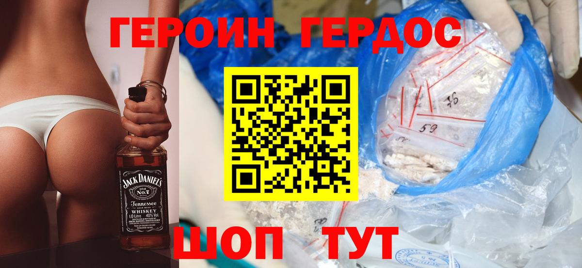 Героин VHQ Валуйки